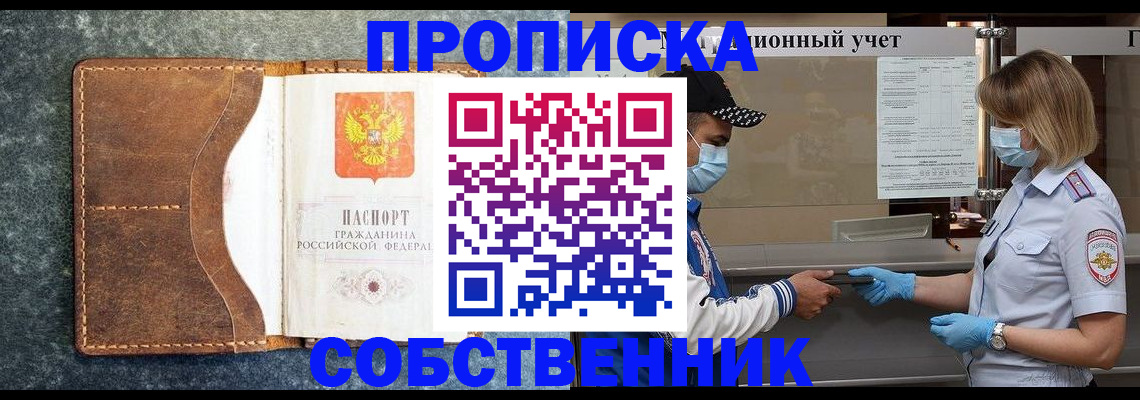 купить прописку в Лермонтове