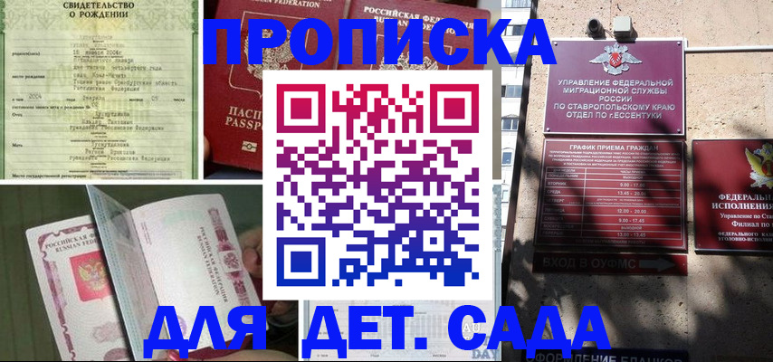 прописка для школы в Лермонтове
