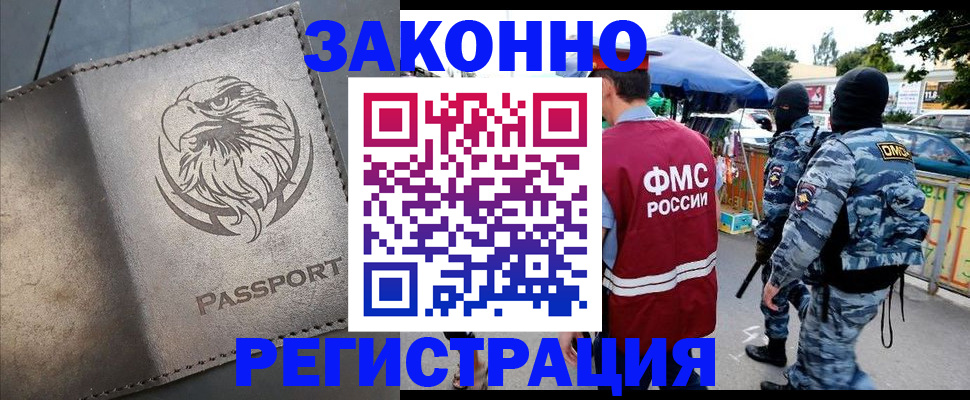 временная регистрация в квартире в Лермонтове